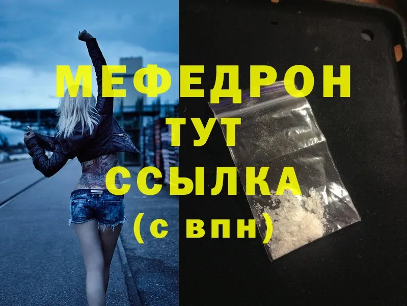 МЯУ-МЯУ mephedrone  МЕГА зеркало  Новодвинск 